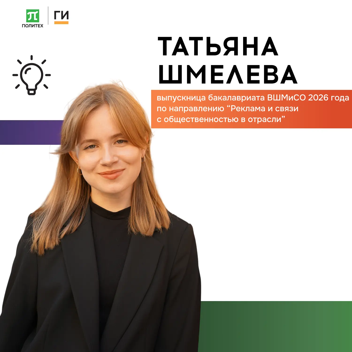 СЛОВО ВЫПУСКНИКАМ 📣
