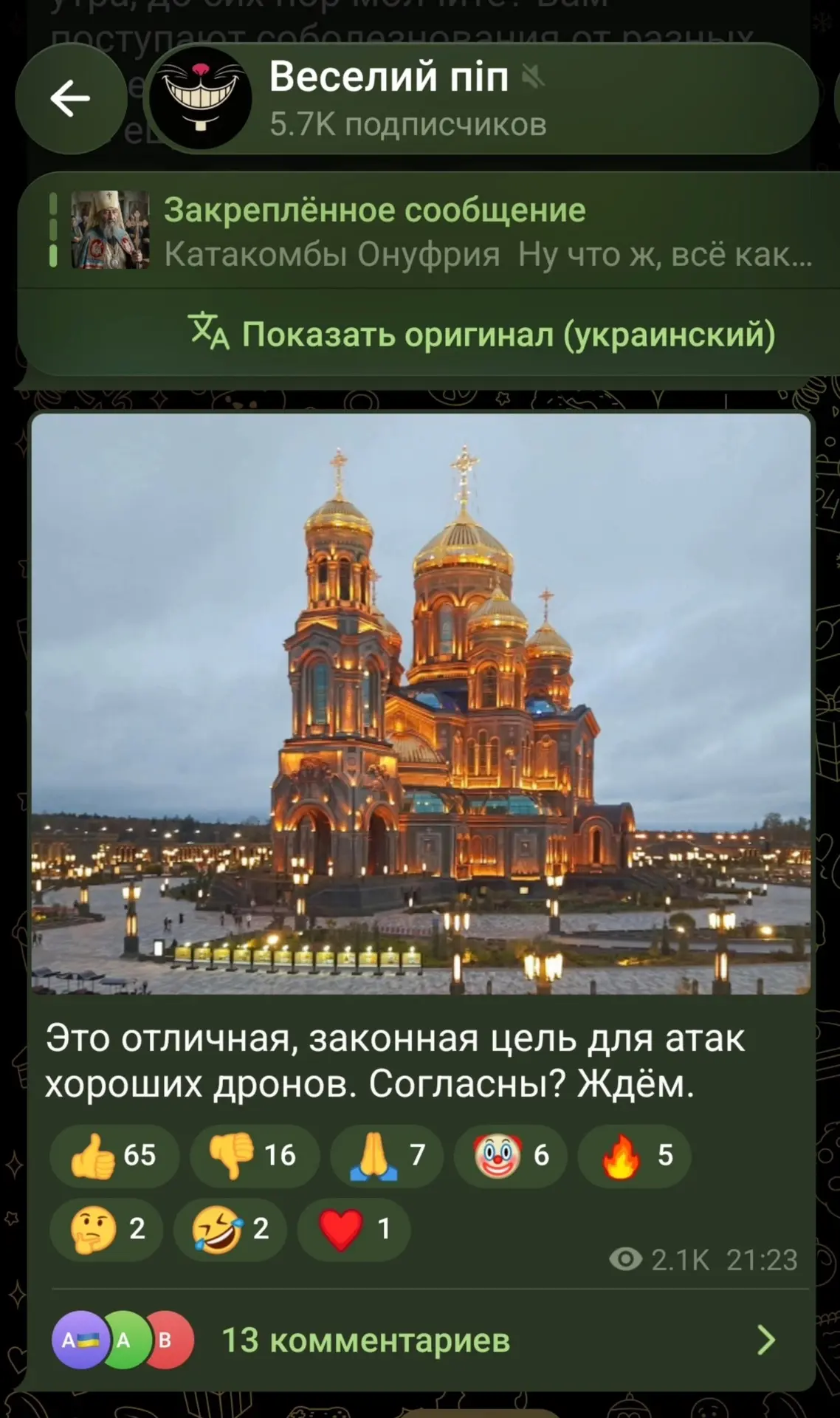 Православный священник призывает бомбить православный храм. 
Теперь вы видели всё. 
Интересно, в ист