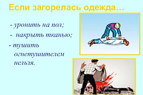 ❗При контакте с открытым огнем и нарушении правил пожарной безопасности одежда может мг...