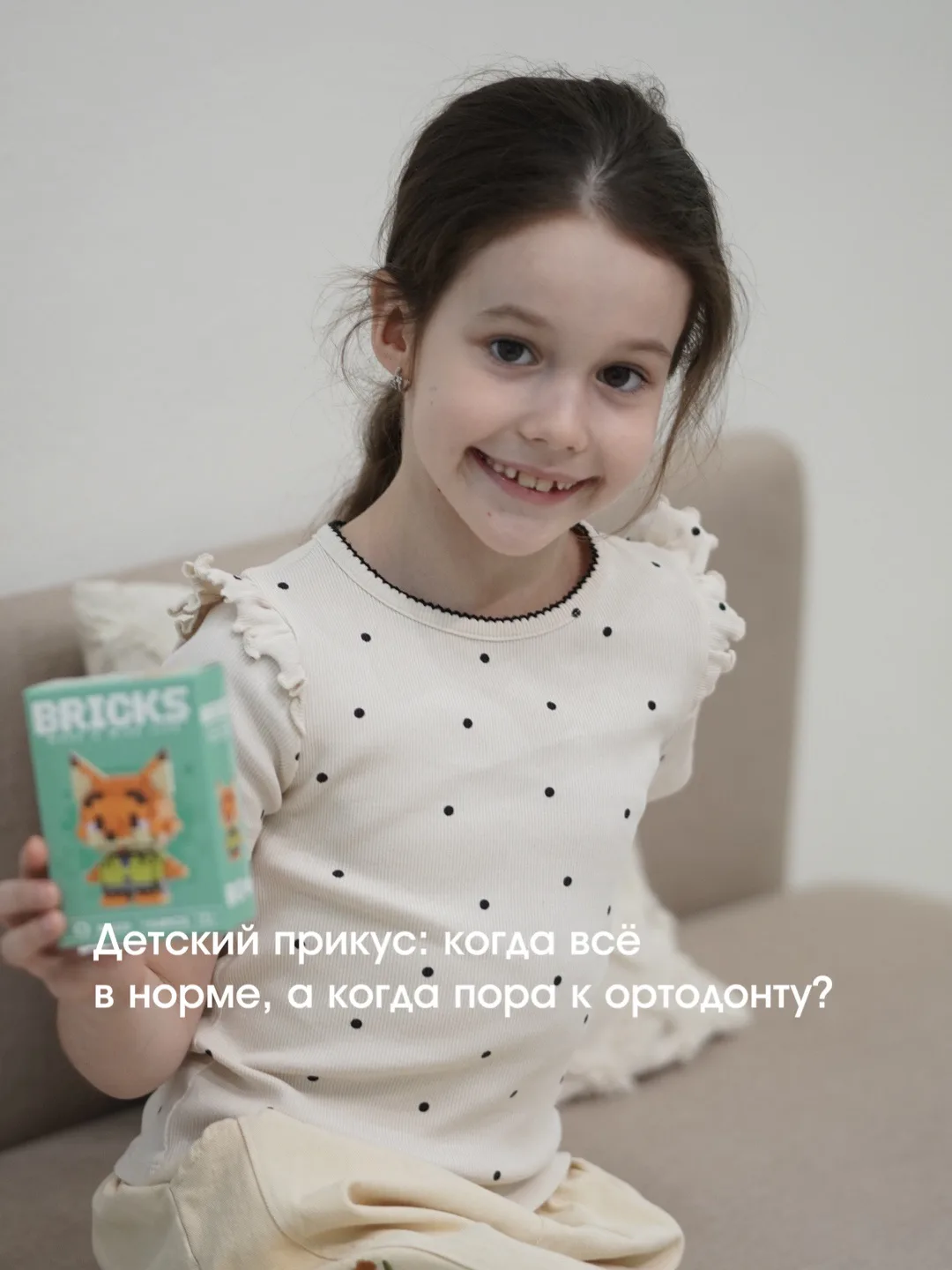 Когда ребёнка нужно показать ортодонту? 🦷