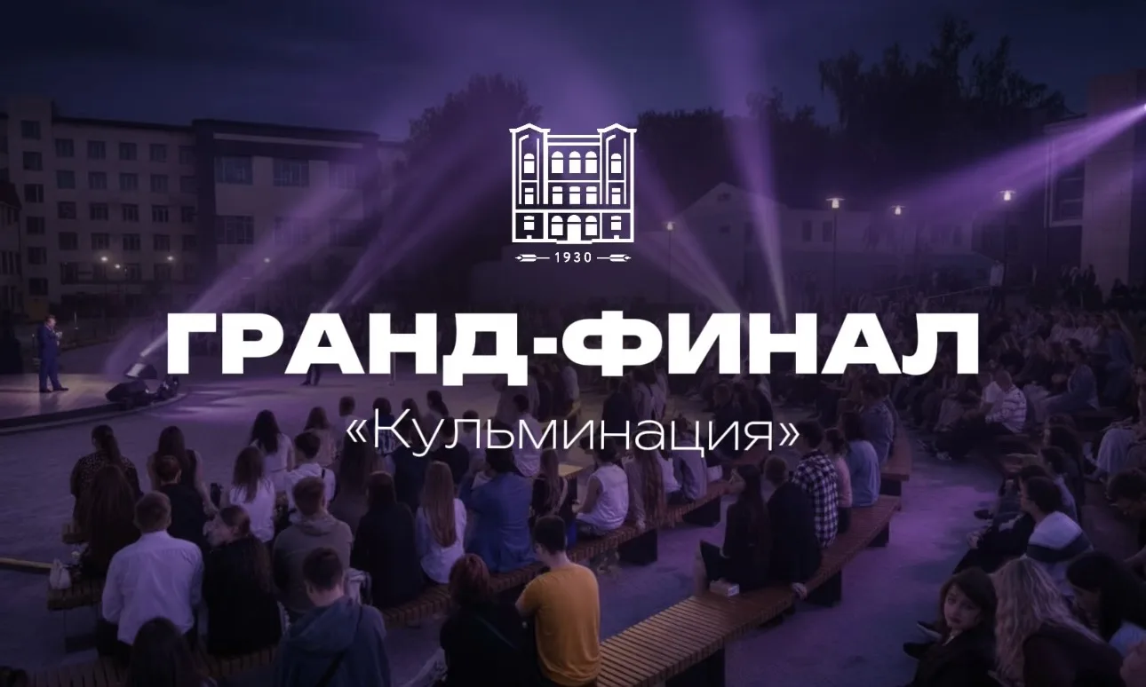 Гранд-финал «Кульминация» — сегодня в Молодежном сквере 🏆✨

Сегодня вечером в Молодежном сквере сос