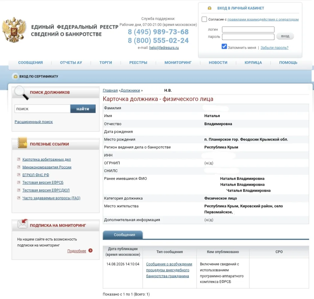 Огромное спасибо Сергею Сергеевич и Максиму за помощь в процедуре внесудебного банкротс...