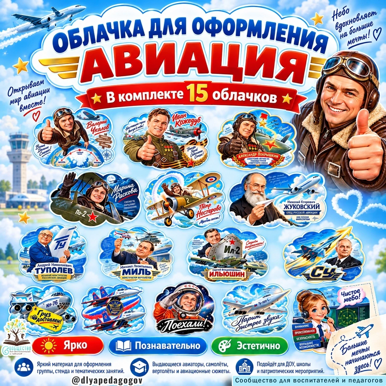 ✈ ОБЛАЧКА ДЛЯ ОФОРМЛЕНИЯ «АВИАЦИЯ» ✈