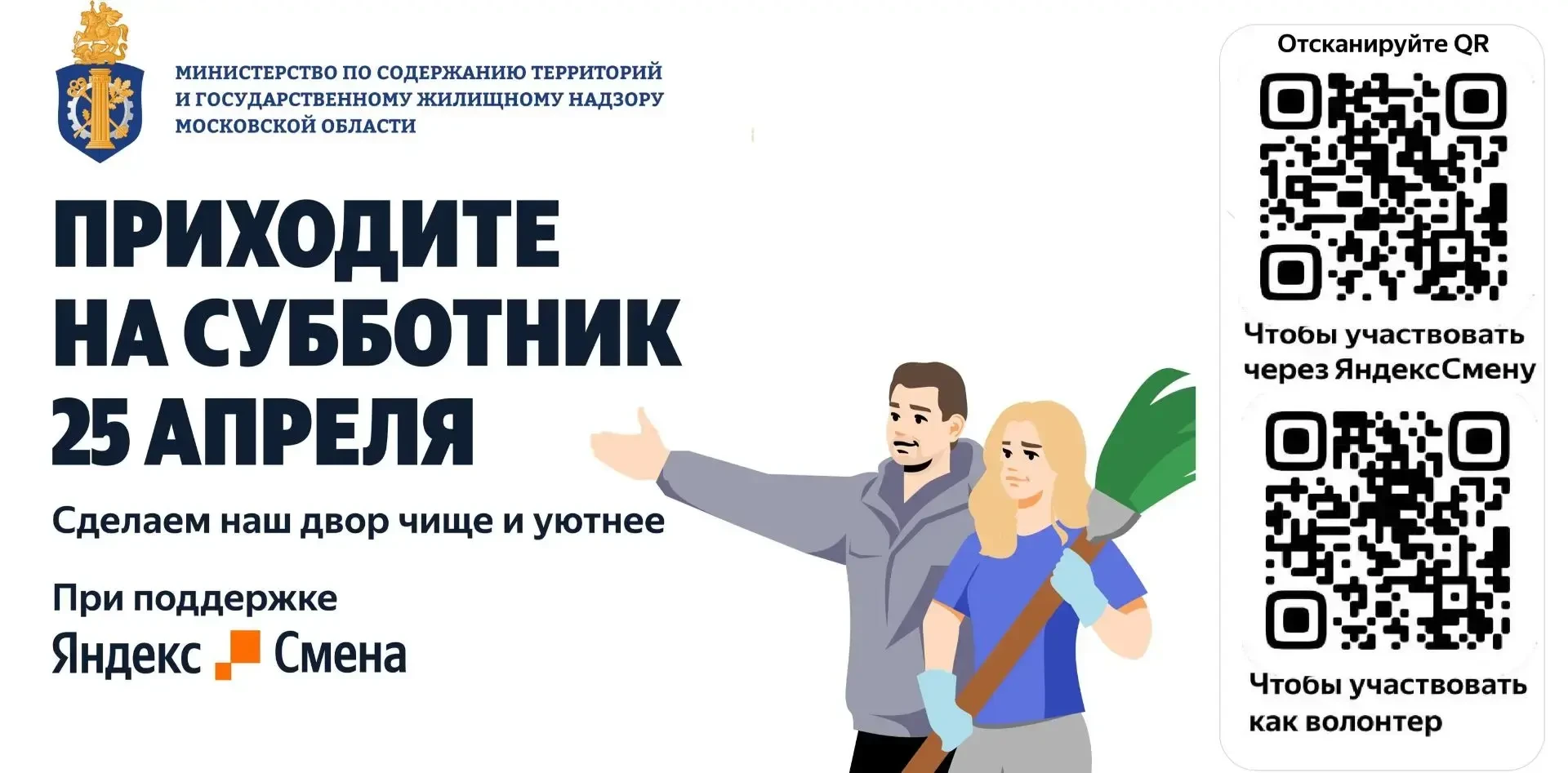 🌳 Приглашаем жителей округа присоединиться к Всероссийскому субботнику