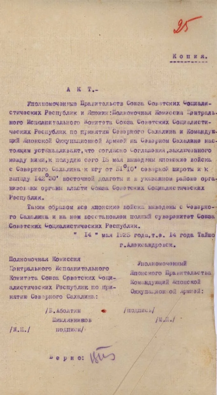 #ДокументНедели: Акт о выводе всех японских войск с Северного Сахалина и восстановлении на нем полно