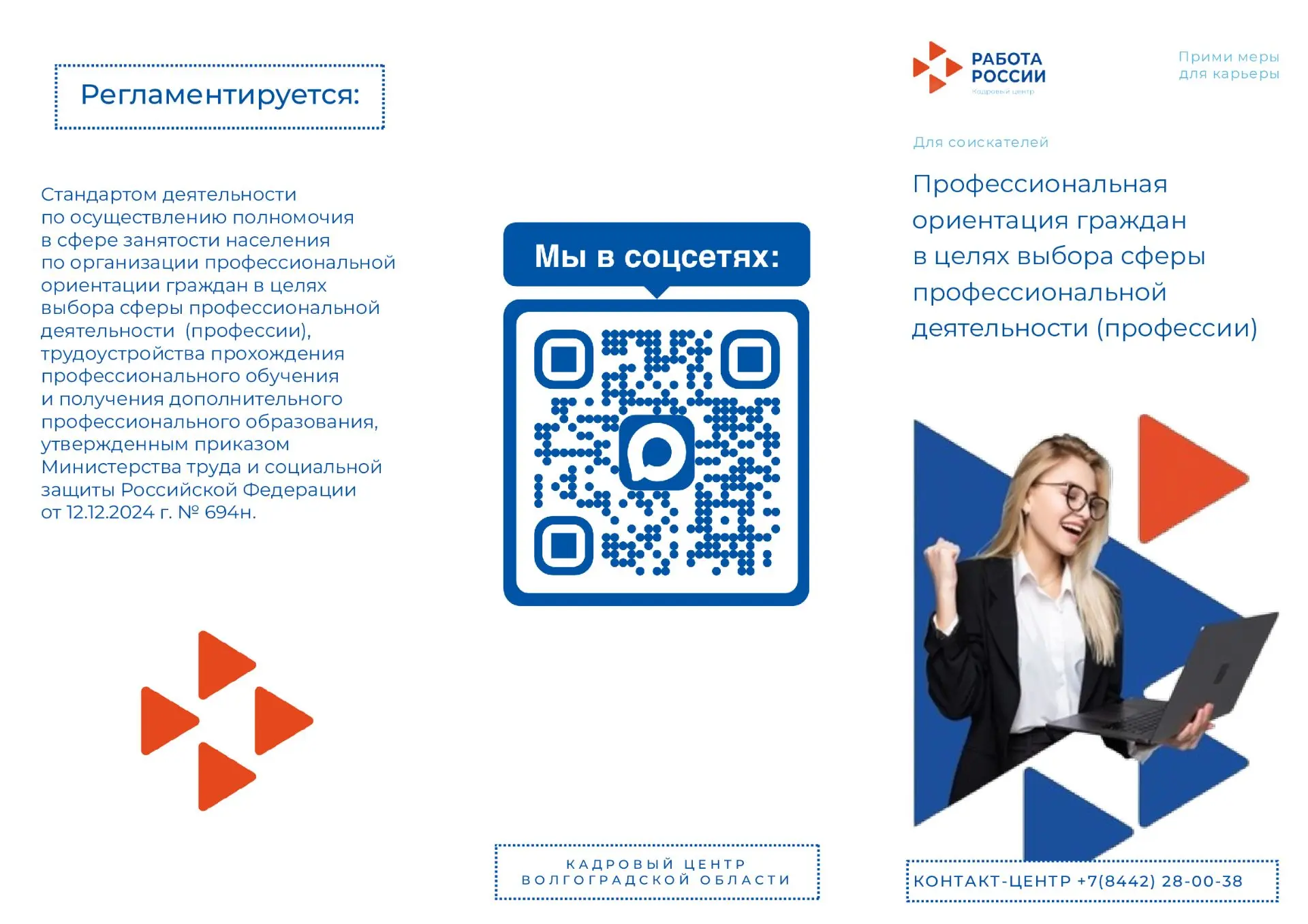 🔔Комитет социальной защиты населения Волгоградской области направляет информационный материал:
✅- "