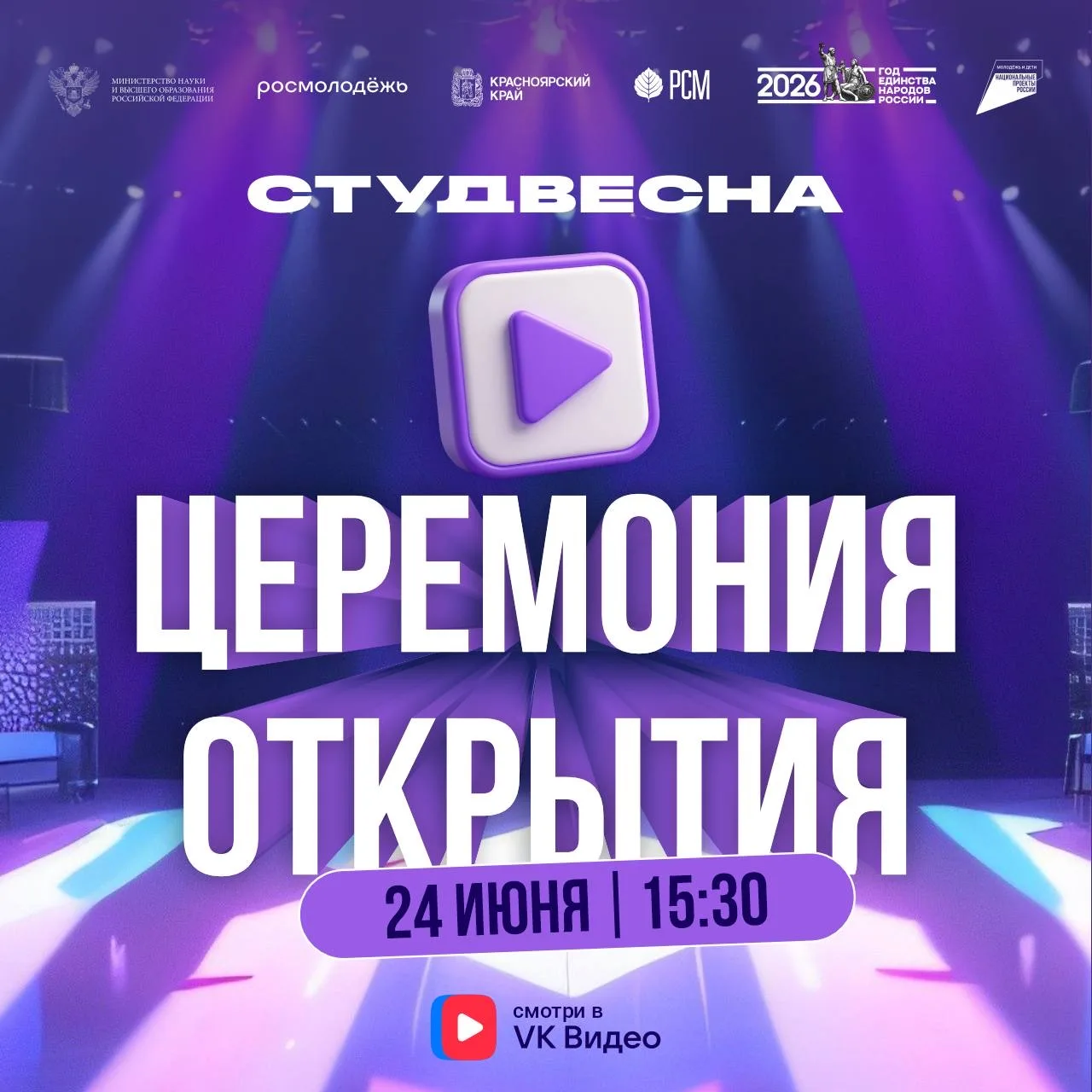 🔥Уже сегодня стартует фестиваль «Российская студенческая весна»!