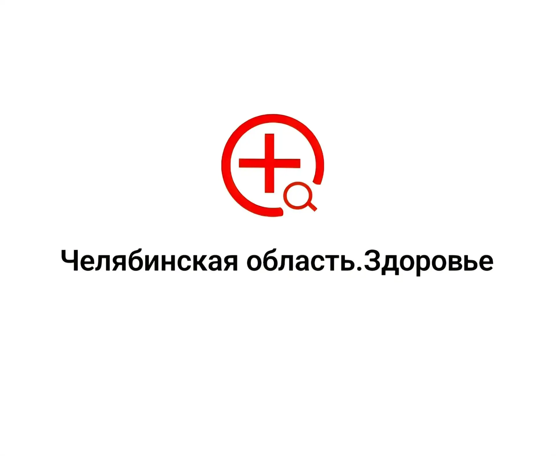 🏥По просьбе жителей посёлка Метлино еще раз делимся с вами контактами министерства здр...