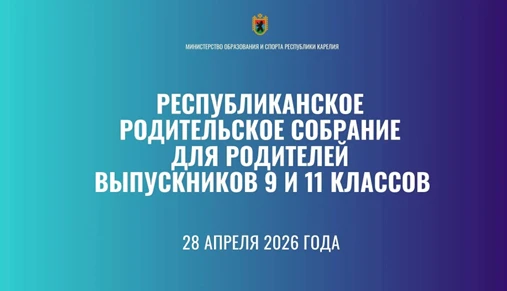 28 апреля 2026 года прошло республиканское родительское собрание для родителей (законны...