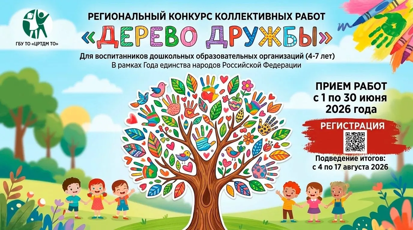 🌳🇷🇺 В детских садах Верхневолжья вырастет «Дерево дружбы»