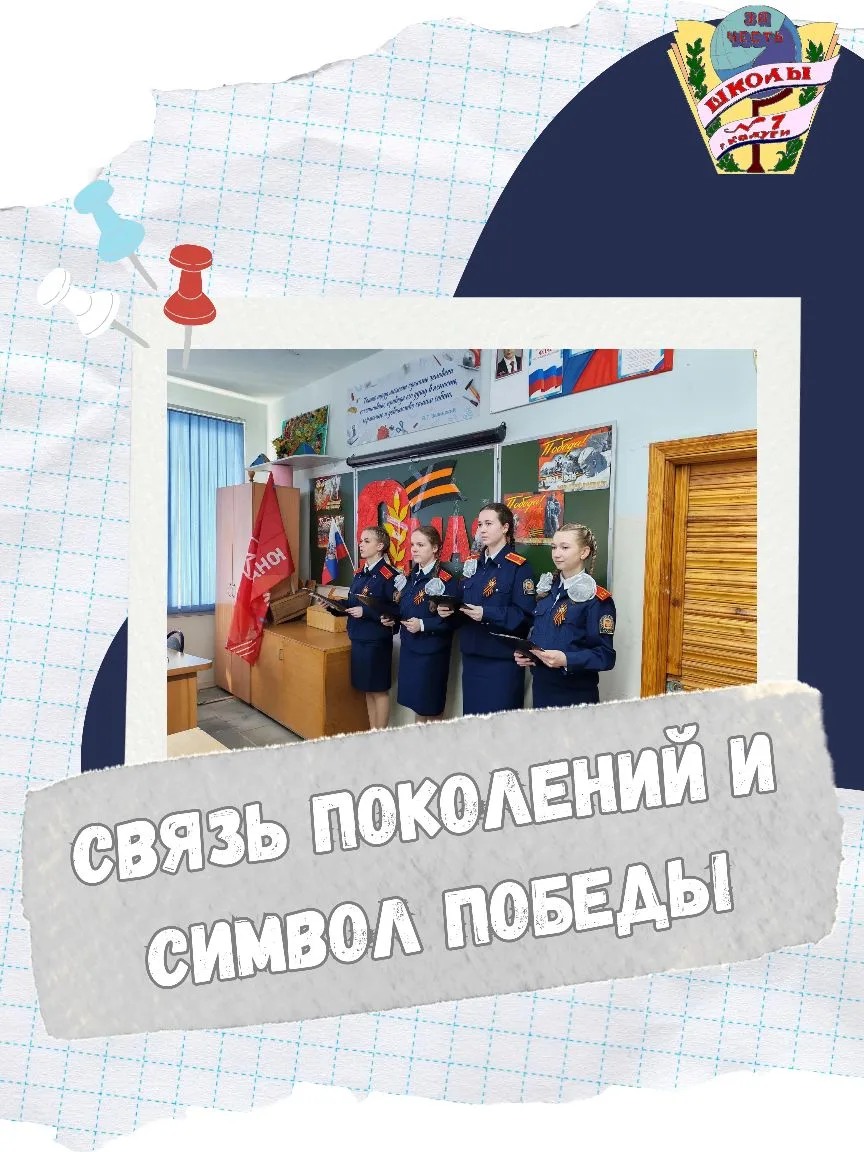 ​🌟 Связь поколений и символ Победы