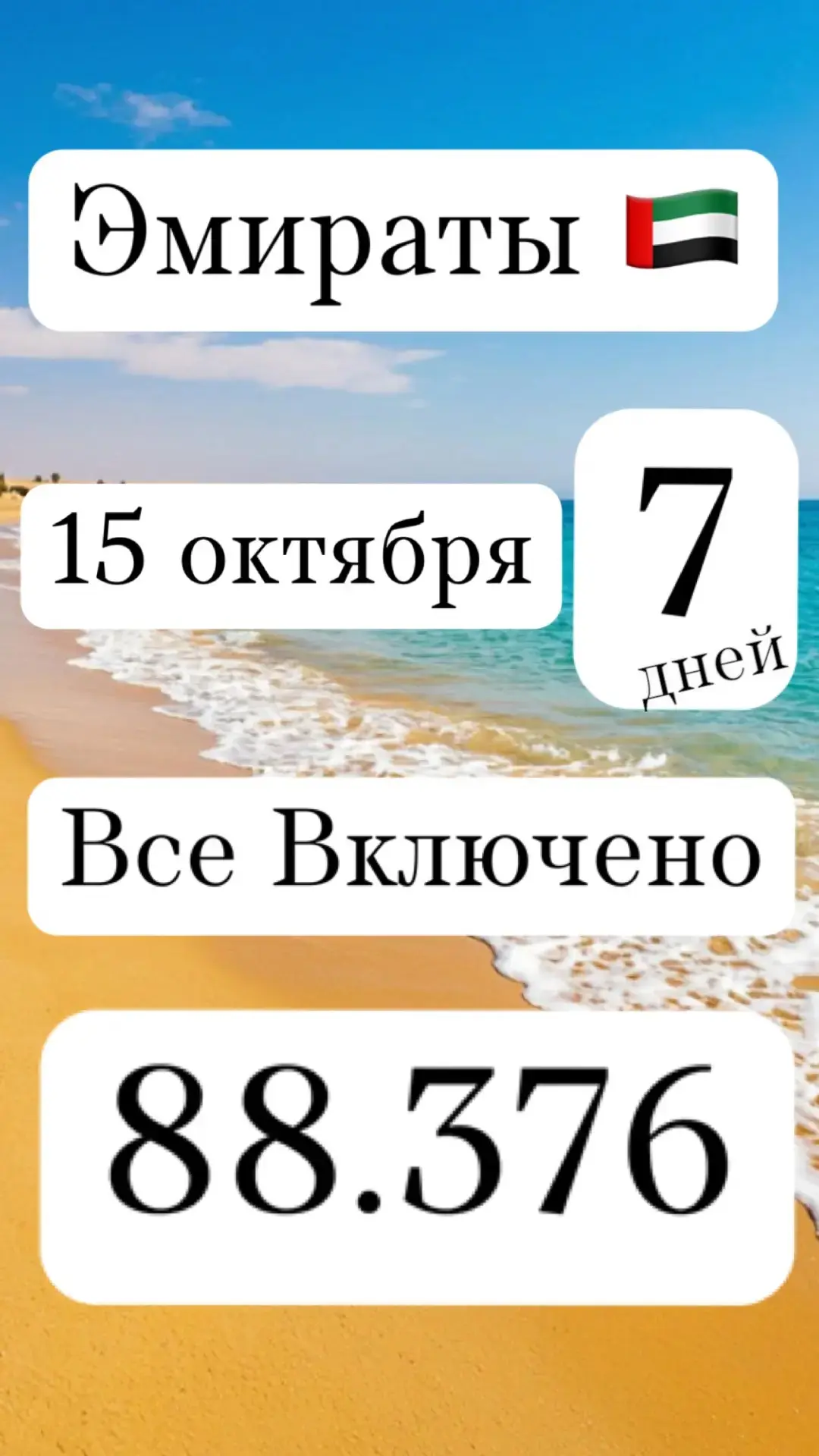 Октябрь в Эмиратах — идеальное время: жара спала, море тёплое (+28…30°C), солнце мягкое...