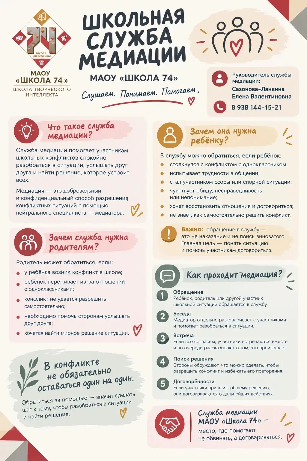 📍Служба школьной медиации МАОУ
