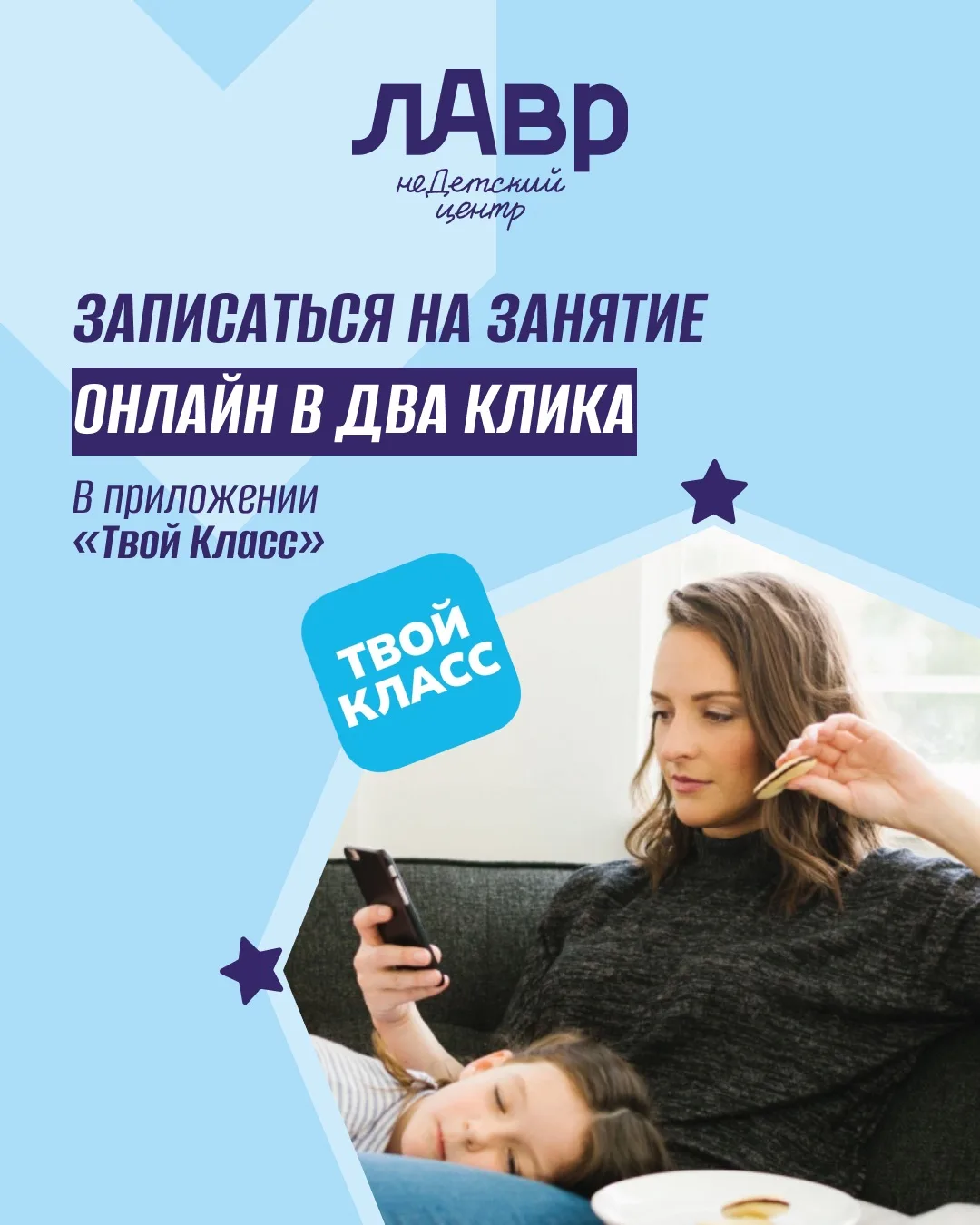 Теперь записаться на занятие в НеДетский центр можно в два клика — прямо в приложении «...