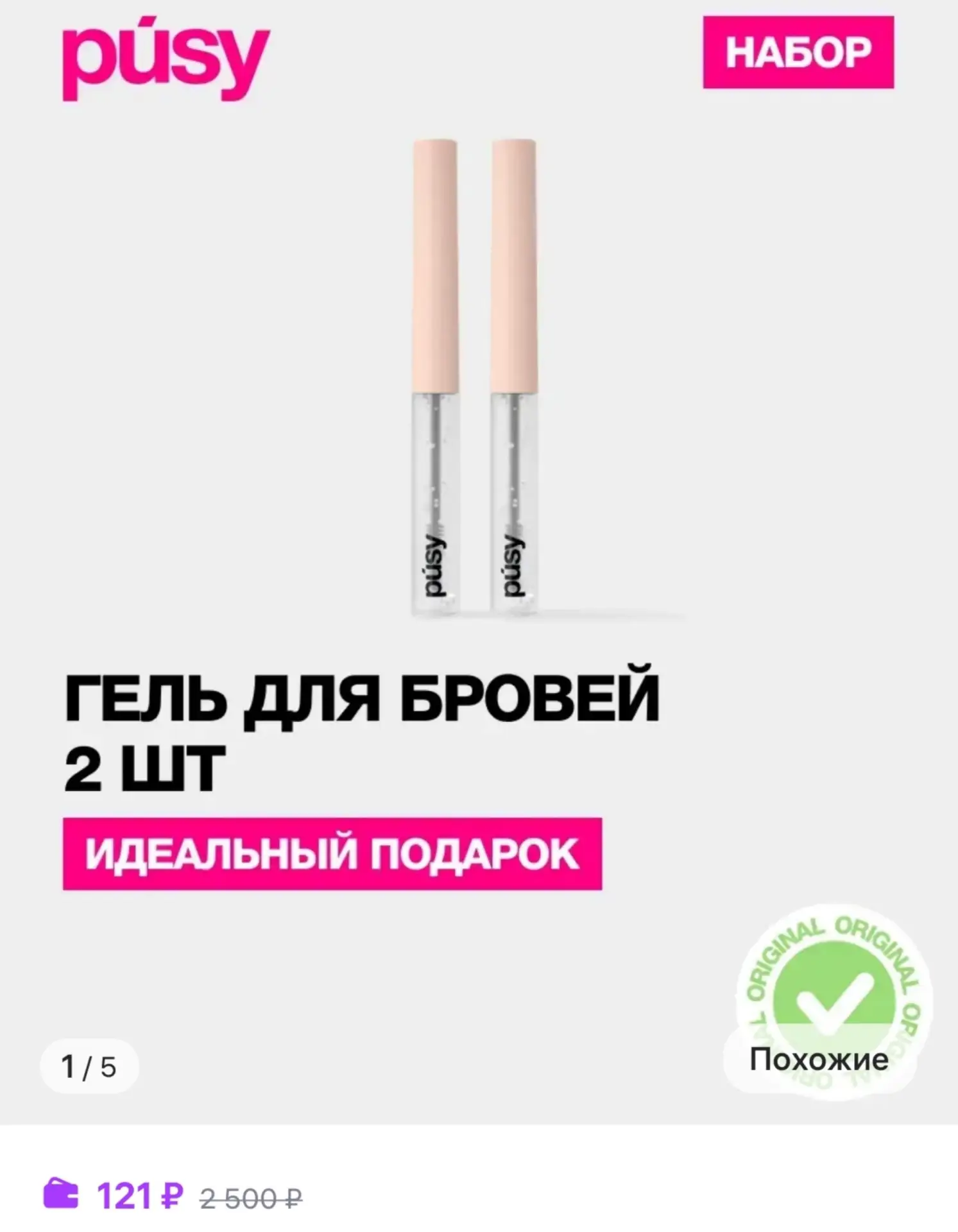 ⁣⁣⁣⁣⁣pusy гель для бровей оригинал набор