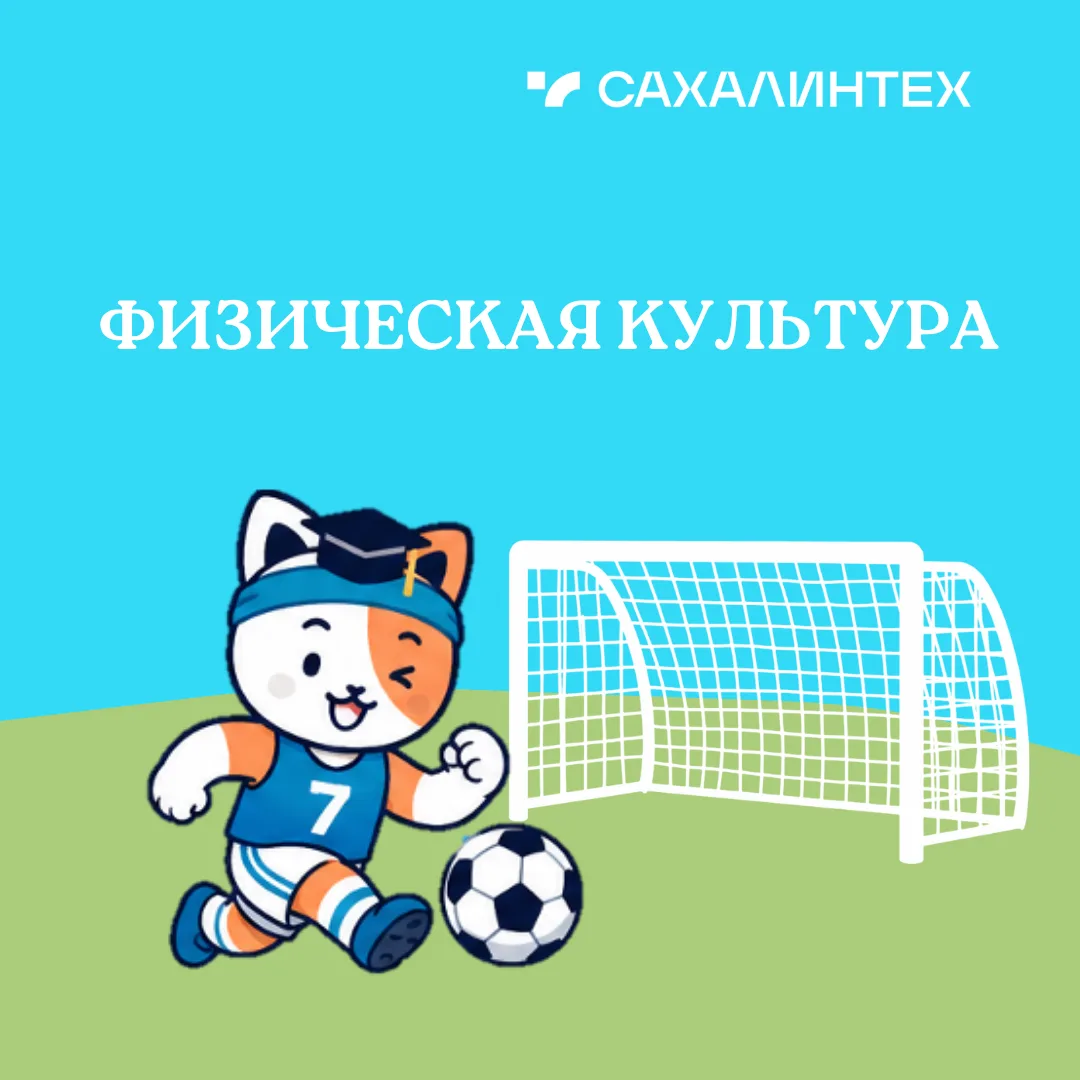 ⚽ Забей гол правильно!