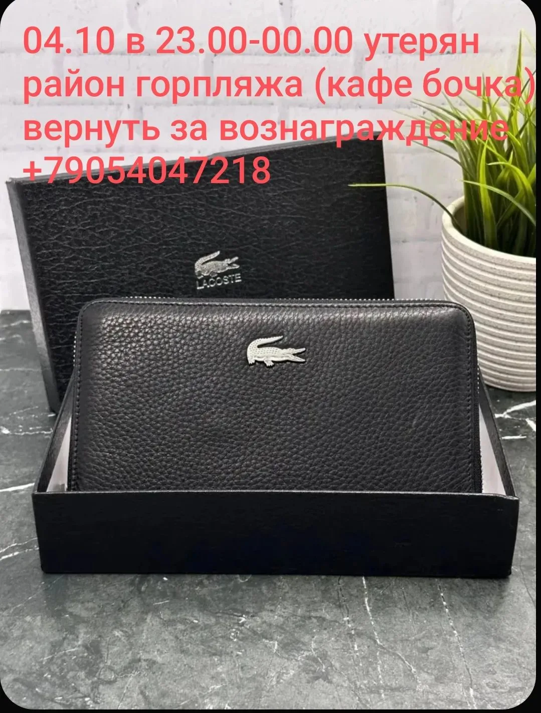 04.10.26 в период 23.00-00.00 в районе горпляжа/кафе Бочка утеряно черное кожаное портм...