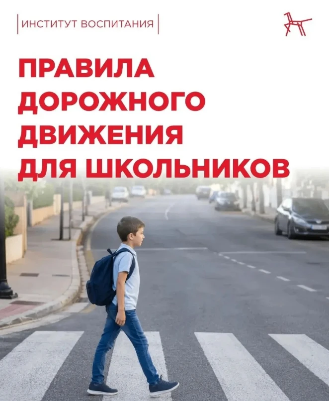 В школу — безопасно: повторяем ПДД вместе с детьми