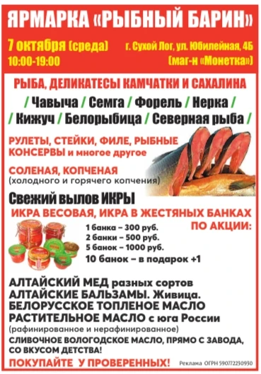Выставка «Рыбный барин»