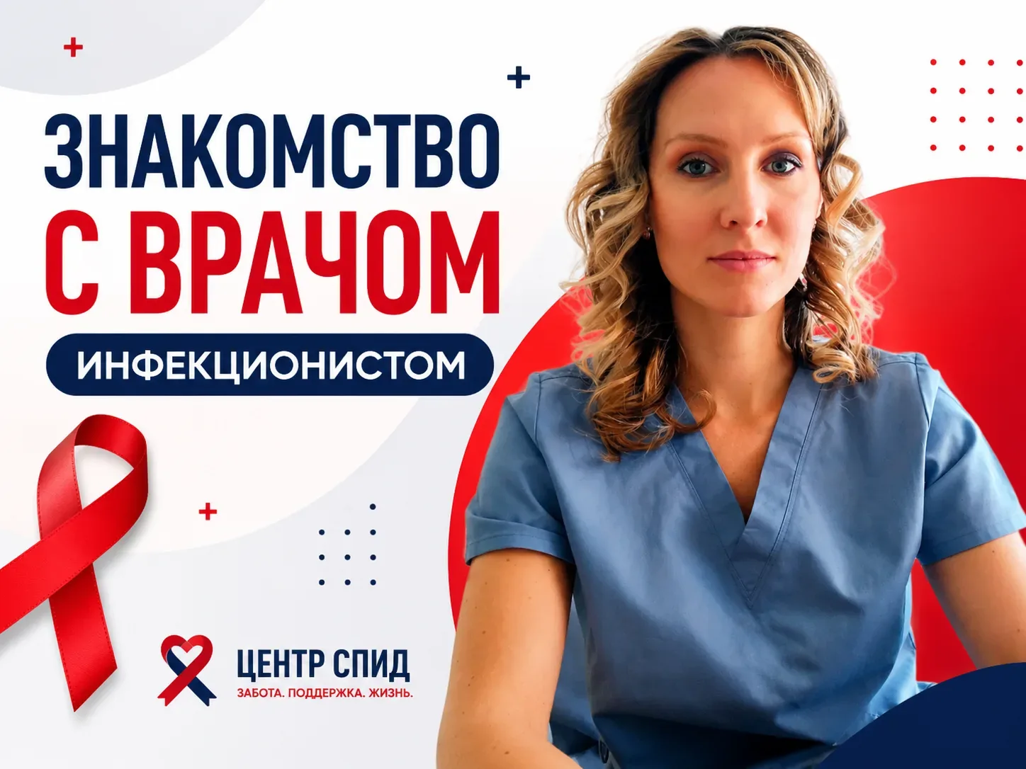 Знакомство с врачом: Инфекционист центра о выборе профессии.

В ГБУЗ РХ «РЦПБ СПИД»  работает врач-и