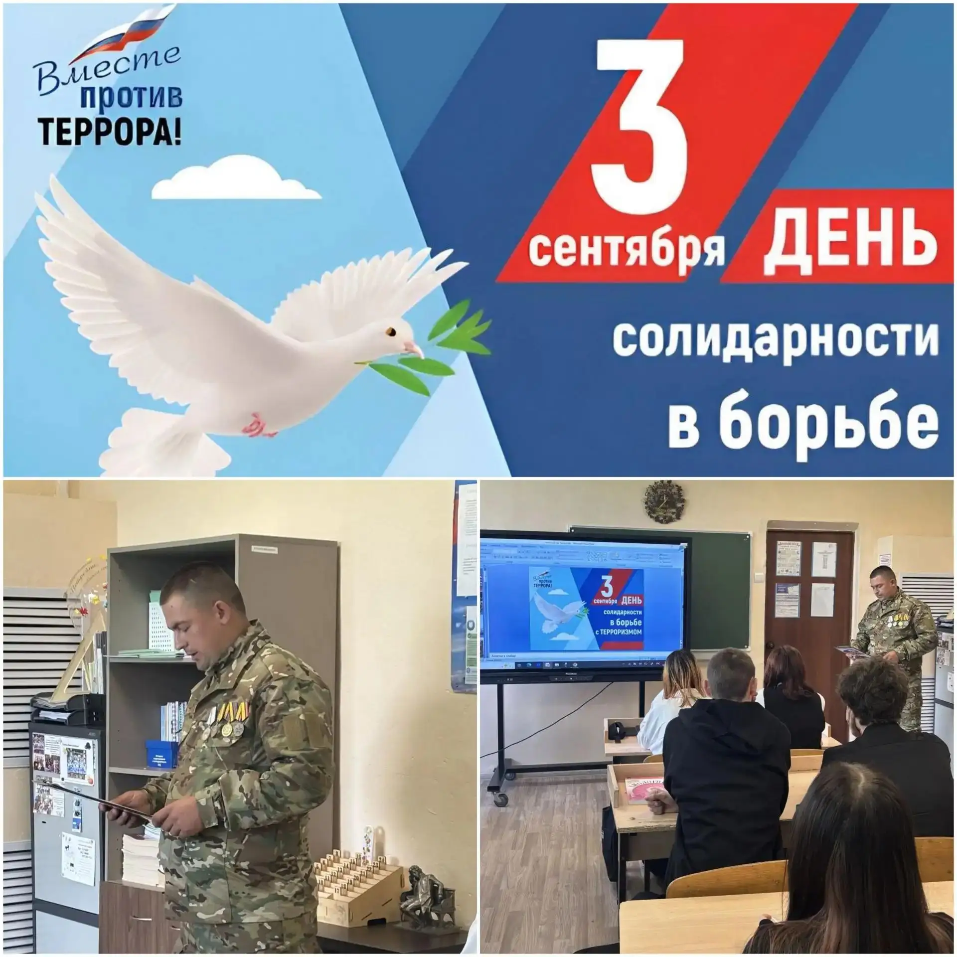 Ежегодно 3 сентября в России отмечается День солидарности в борьбе с терроризмом. В это...