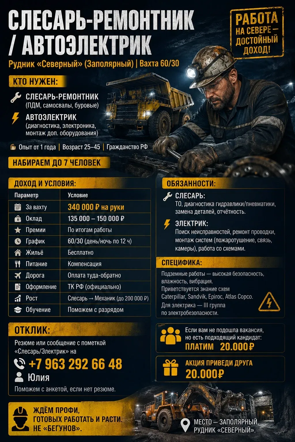 ⚒️ Слесарь - ремонтник | Автоэлектрик

📍 Место работы: г. Заполярный, рудник «Северный»

🚍 Вахтовы