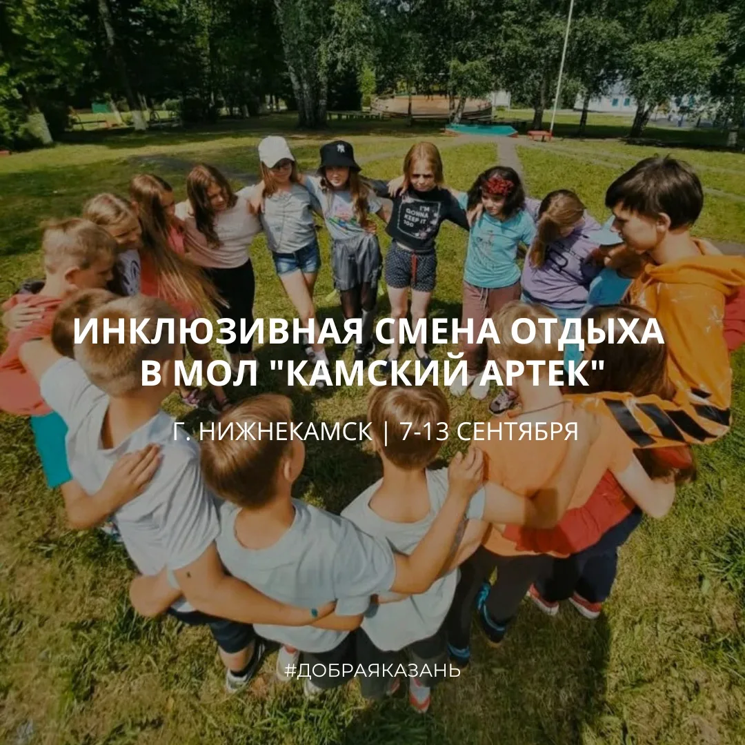 Наши коллеги из АРСИ объявляют прием заявок на инклюзивную смену