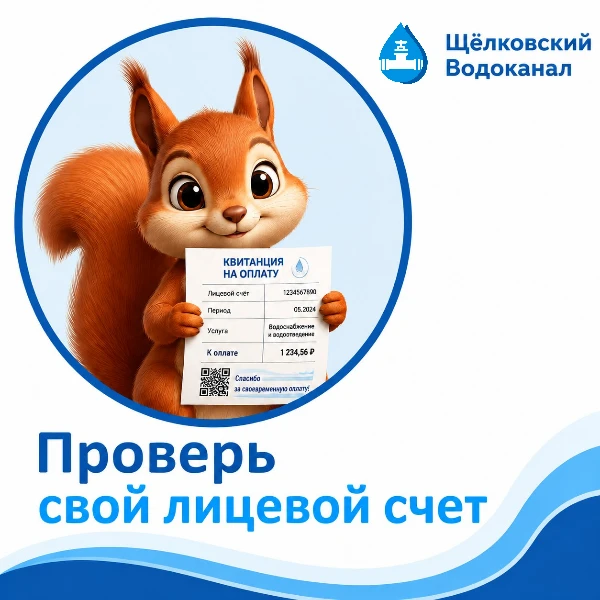 📢 Обновлены списки неплательщиков! 

ООО «Щёлковский Водоканал» публикуем актуальные списки должник