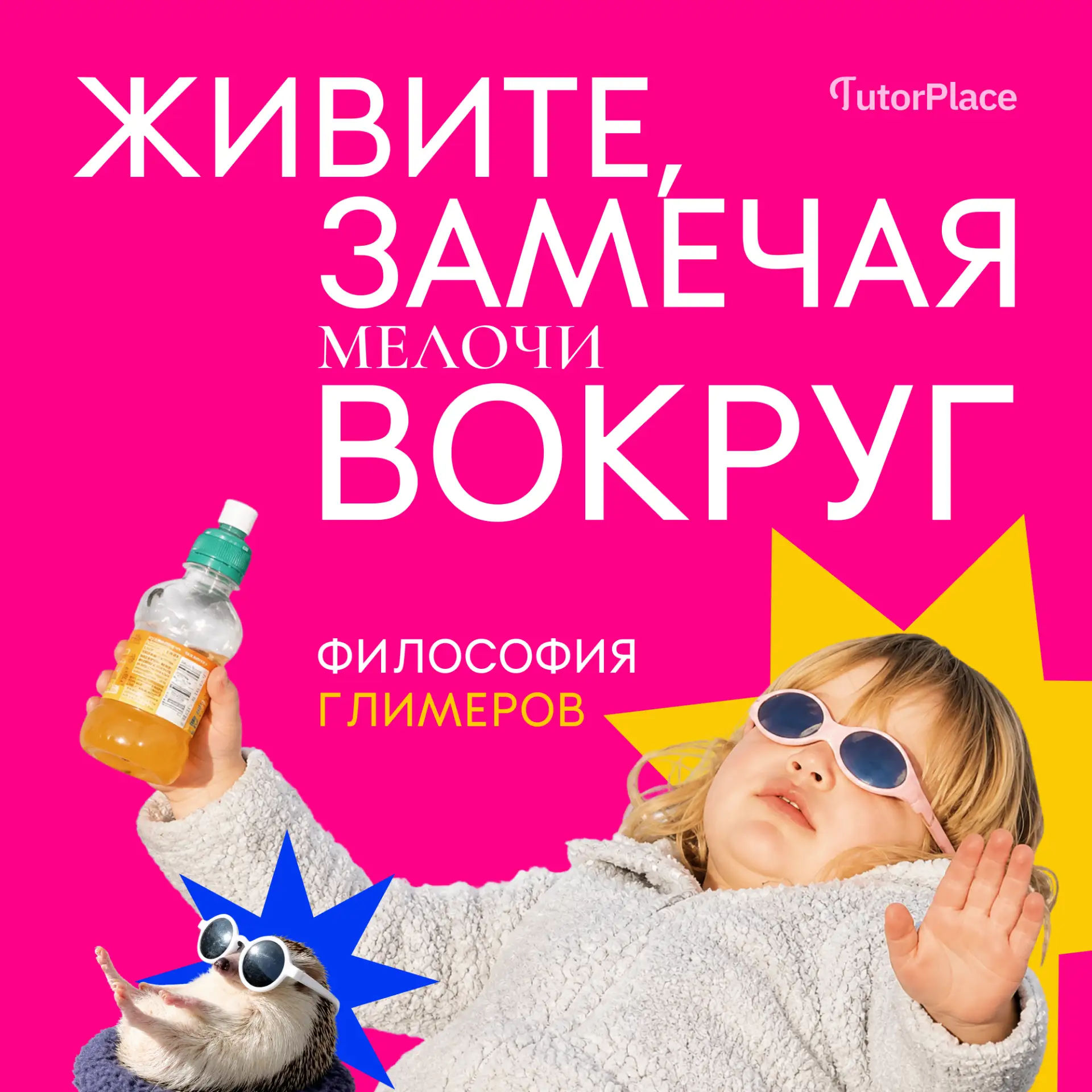 О, деньги пришли, надо отло…

…ЖИТЬ! 🌞

Чувствовать все то прекрасное, что нас окружает.

Снижать т