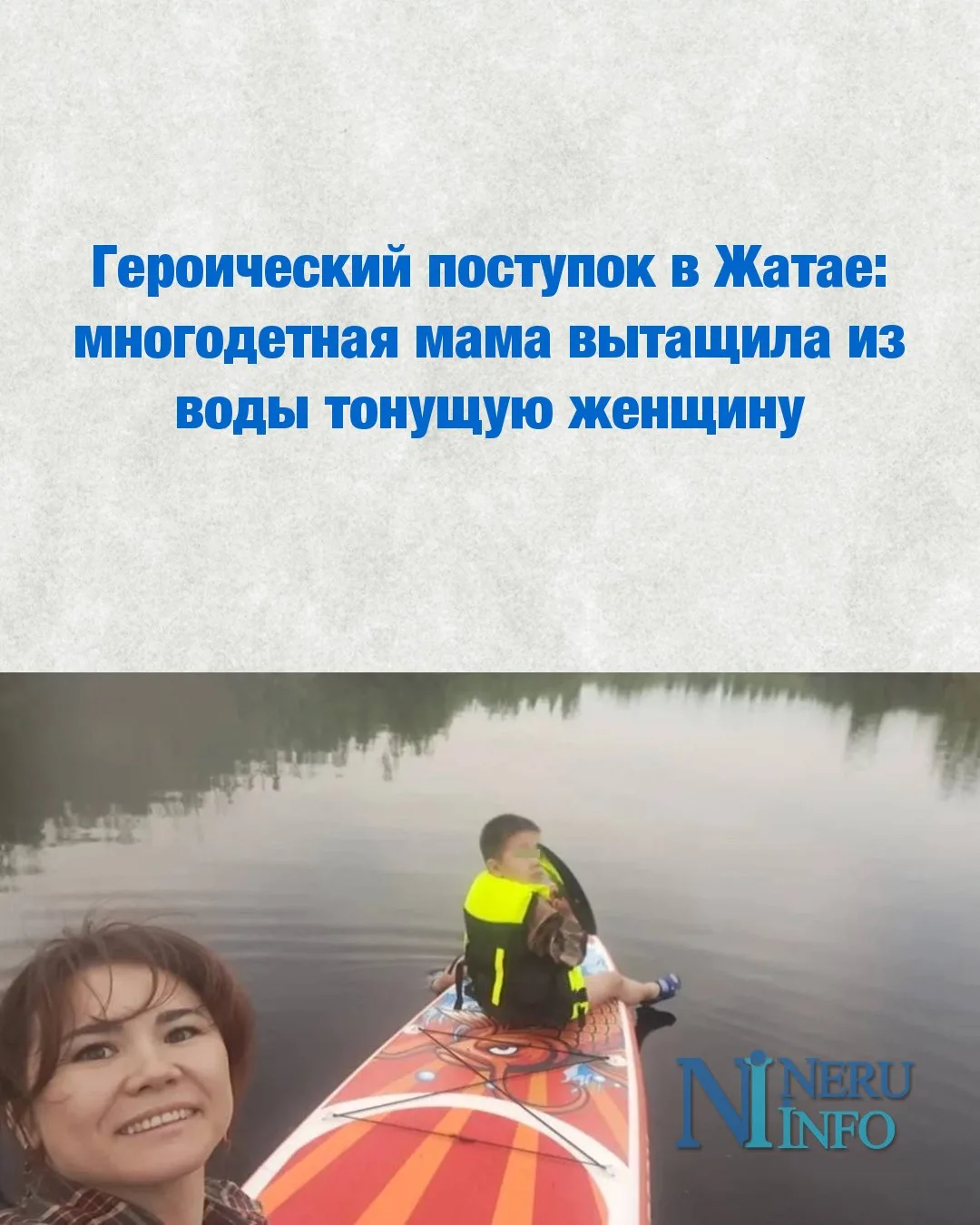 Героический поступок в Жатае: многодетная мама вытащила из воды тонущую женщину