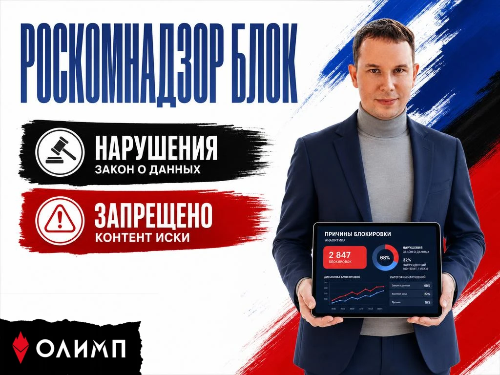 Роскомнадзор заблокировал сайт 🚫 Как понять причины ограничения