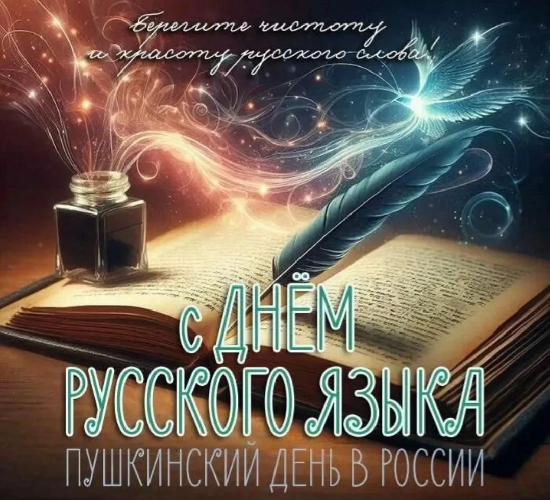 📜✒️ 6 июня в день рождения великого русского поэта, основоположника