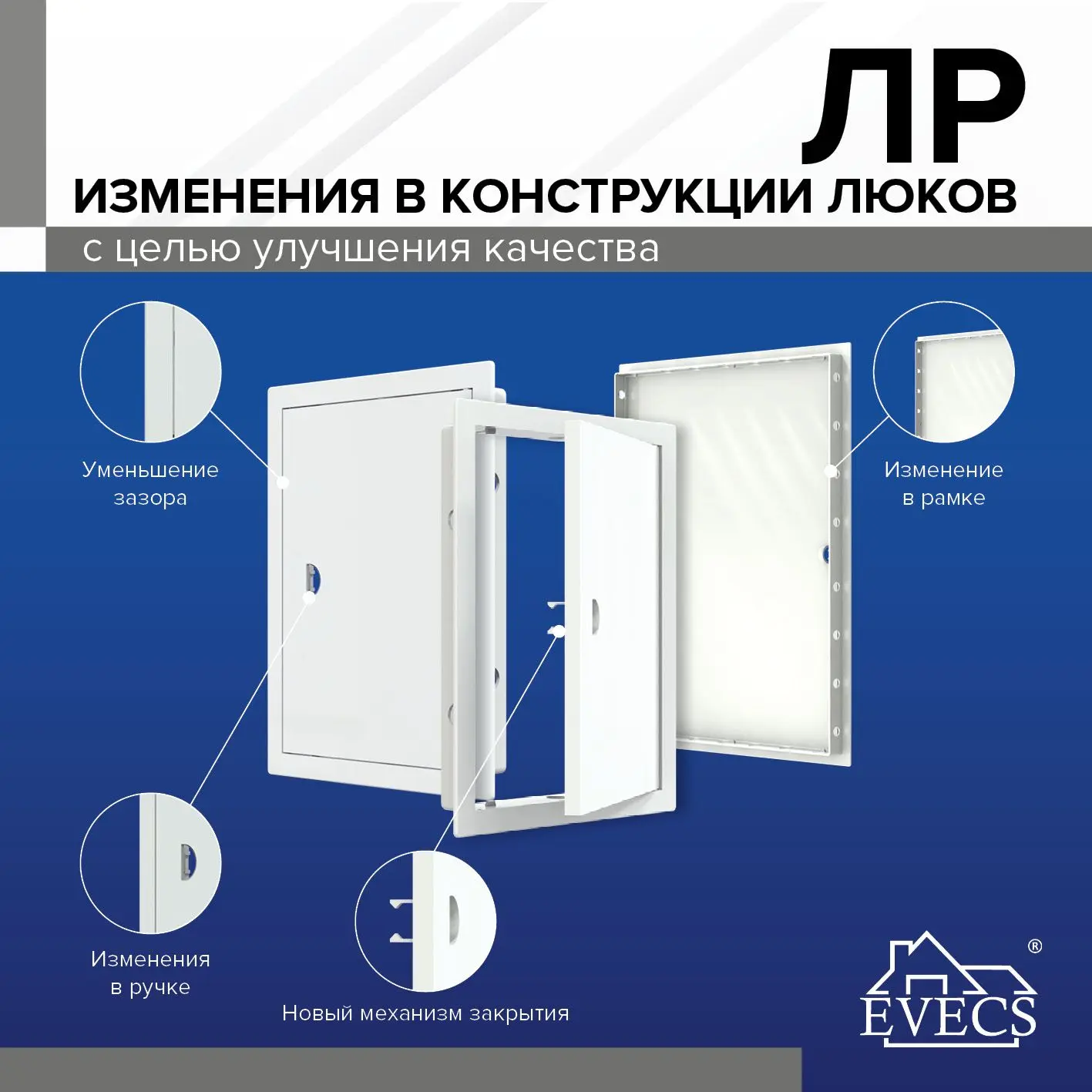 Усовершенствовали конструкцию ревизионных люков