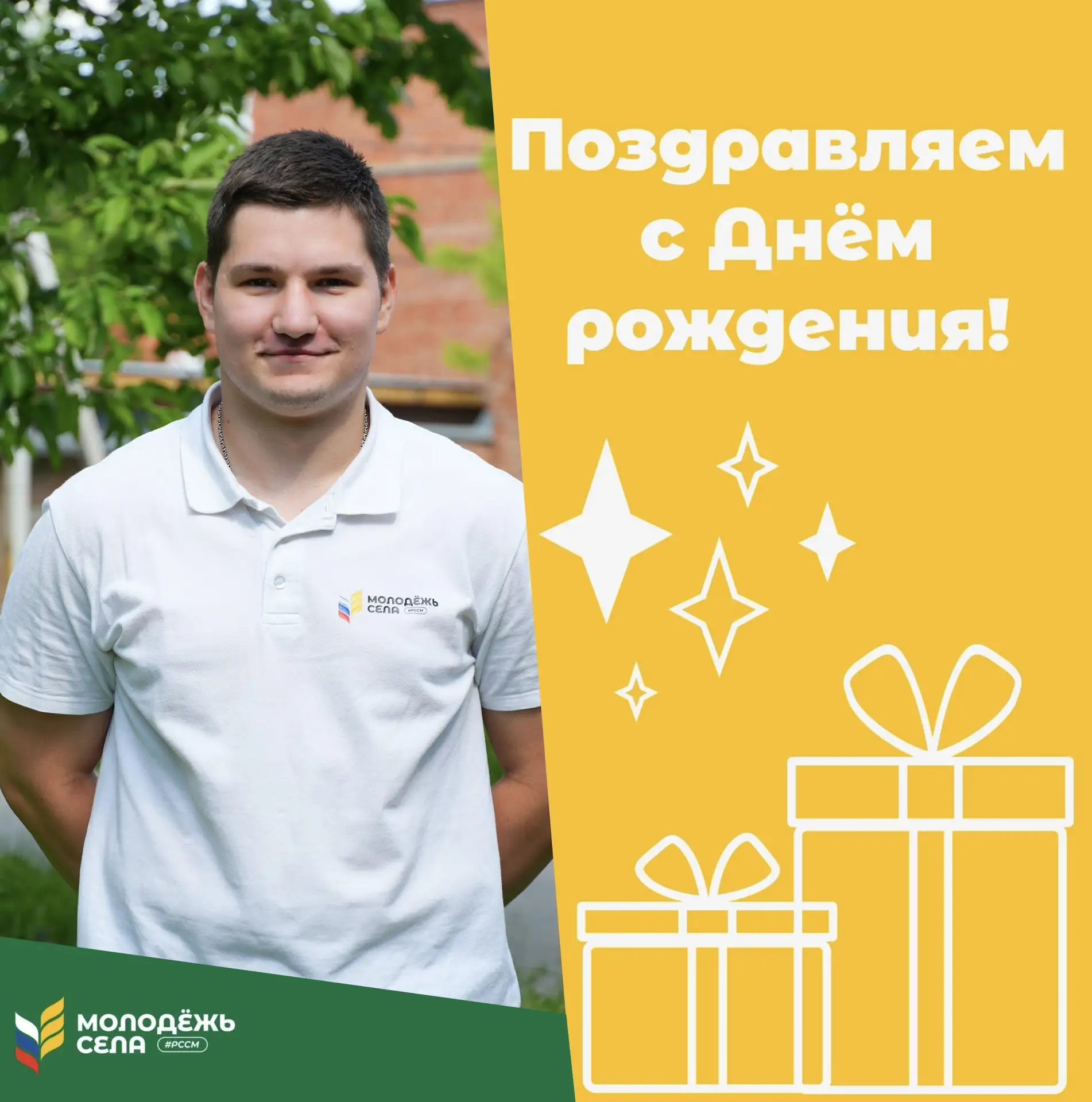 🎉🥳Сегодня День рождения у председателя Псковского отделения РССМ Никиты Савельева!

Крепкого здоро