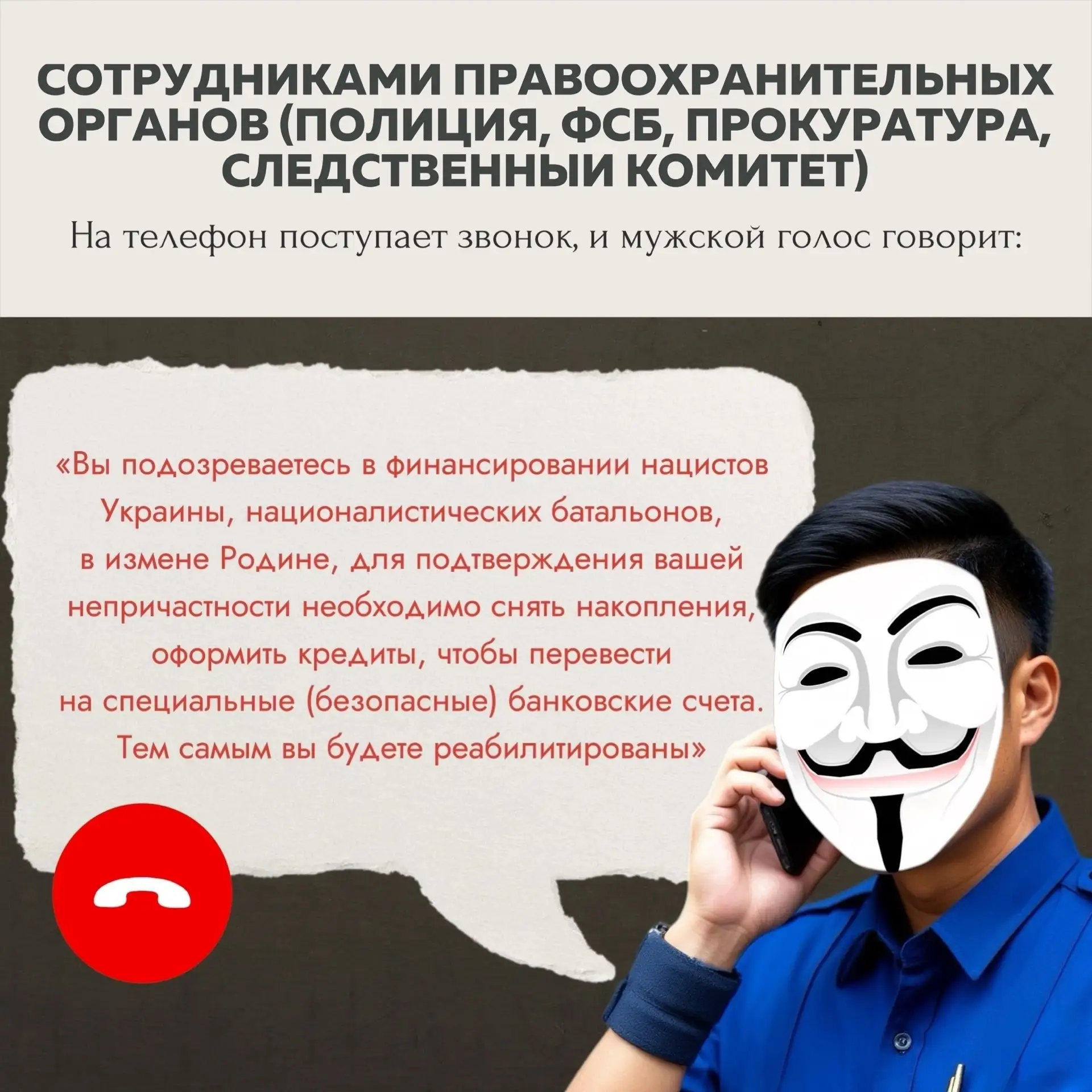 ‼️Осторожно: мобильные мошенники‼️  Мошенники постоянно придумывают новые способы обмана, представля
