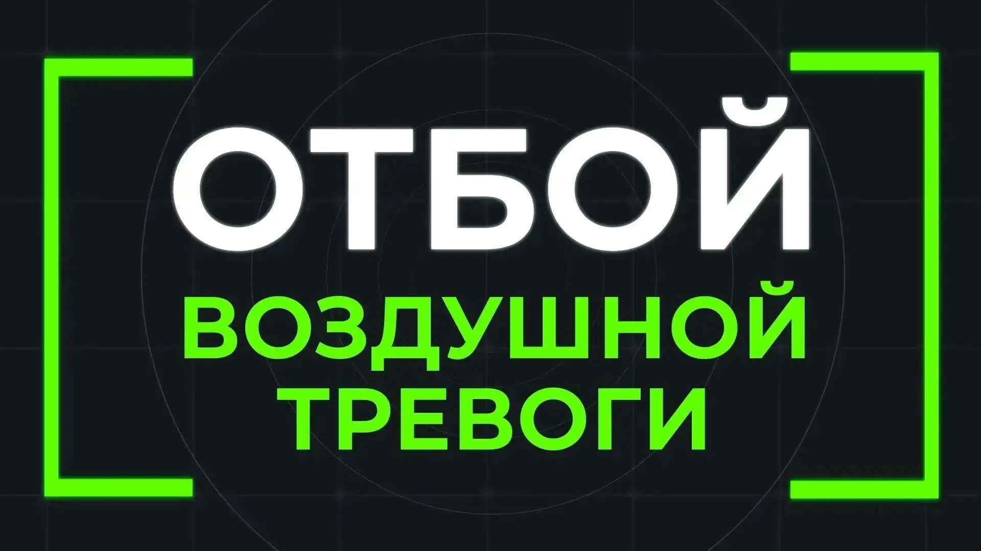 📍ОТБОЙ ракетной опасности в Самаре

Источник: https://vk.ru/wall-159089020_25935