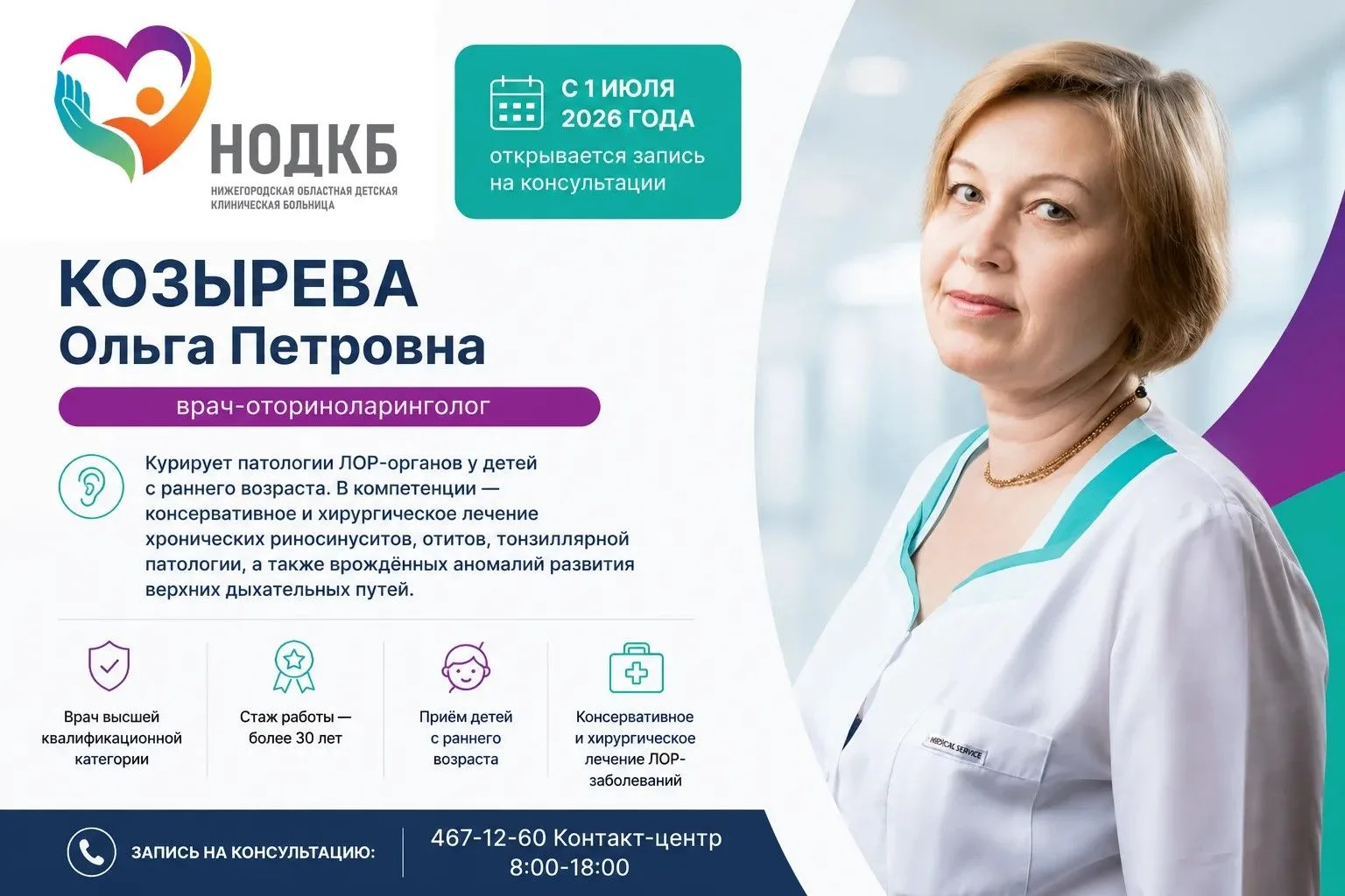 Продолжаем рассказывать о ведущих специалистах Нижегородской областной детской клиничес...