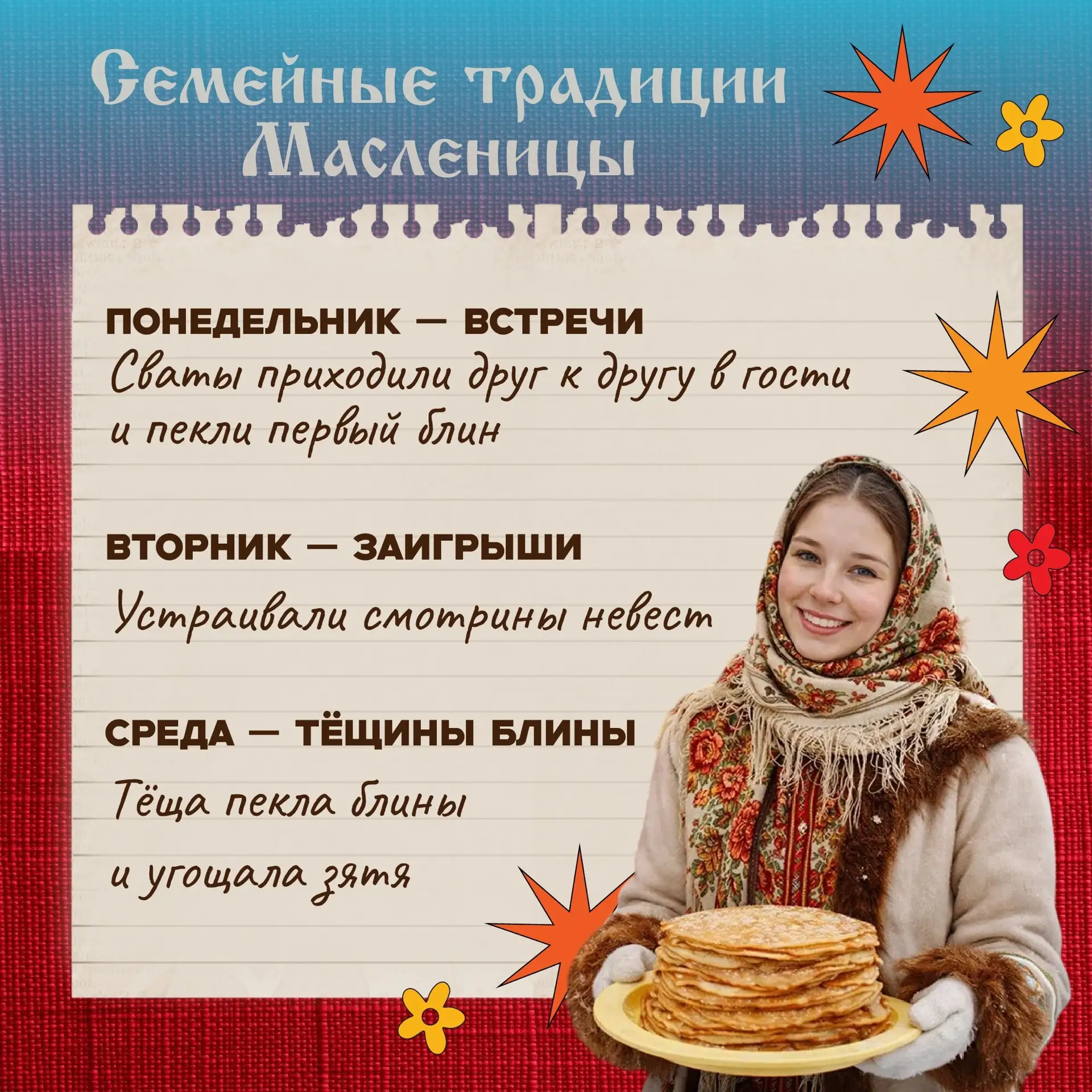 🥞 ☀Сегодня – третий день Масленичной недели