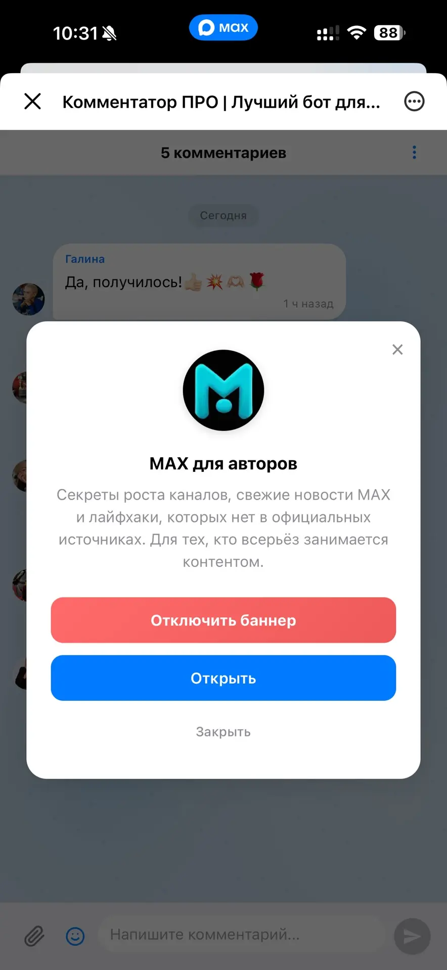 Мои дорогие! Если всплывает вот это окошко с баннером когда вы заходите в комментарии, ...