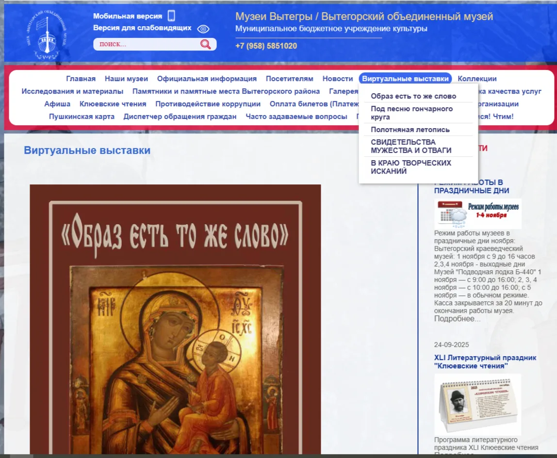 Виртуальные выставки по истории Вытегорского края на сайте Вытегорского объединенного м...