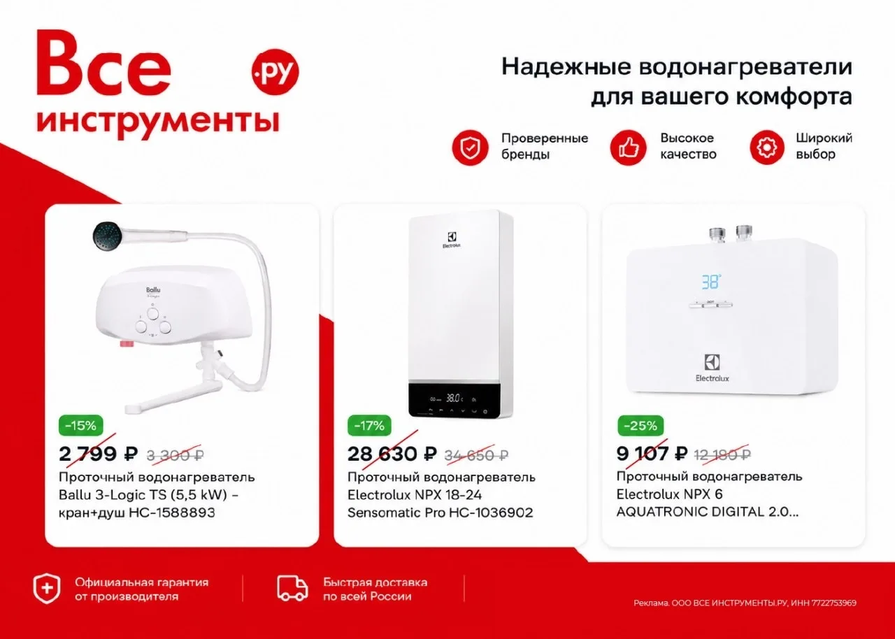 ⚡ Выгодные цены на водонагреватели