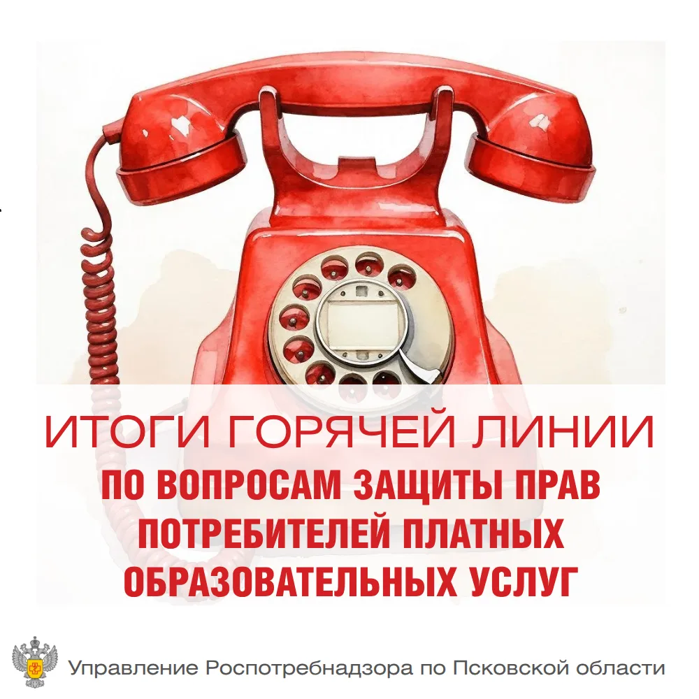 С 6 по 17 июля 2026 года прошла тематическая горячая линия Роспотребнадзора, посвященна...