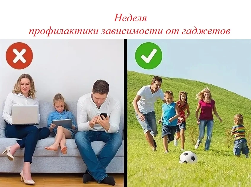 📅 С 15 июня по 21 июня 2026 года проходит Неделя профилактики зависимости от гаджетов.
🎯 Цель неде