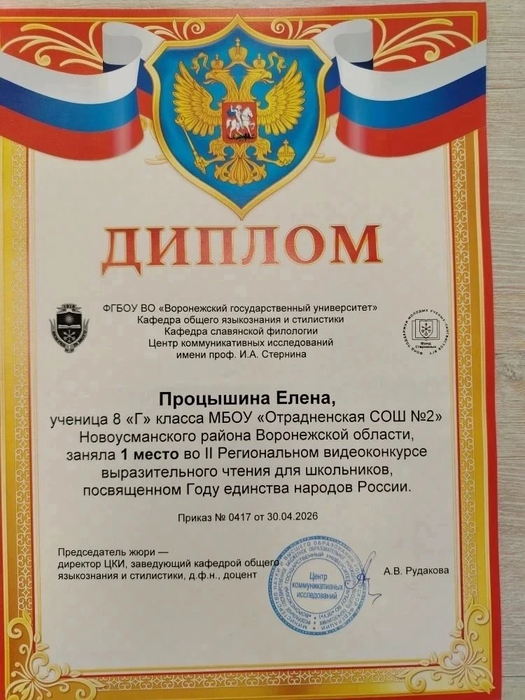 Наши награды на II Региональном видеоконкурсе выразительного чтения (ФГБОУ ВО "ВГУ") 📚  Учащиеся наш