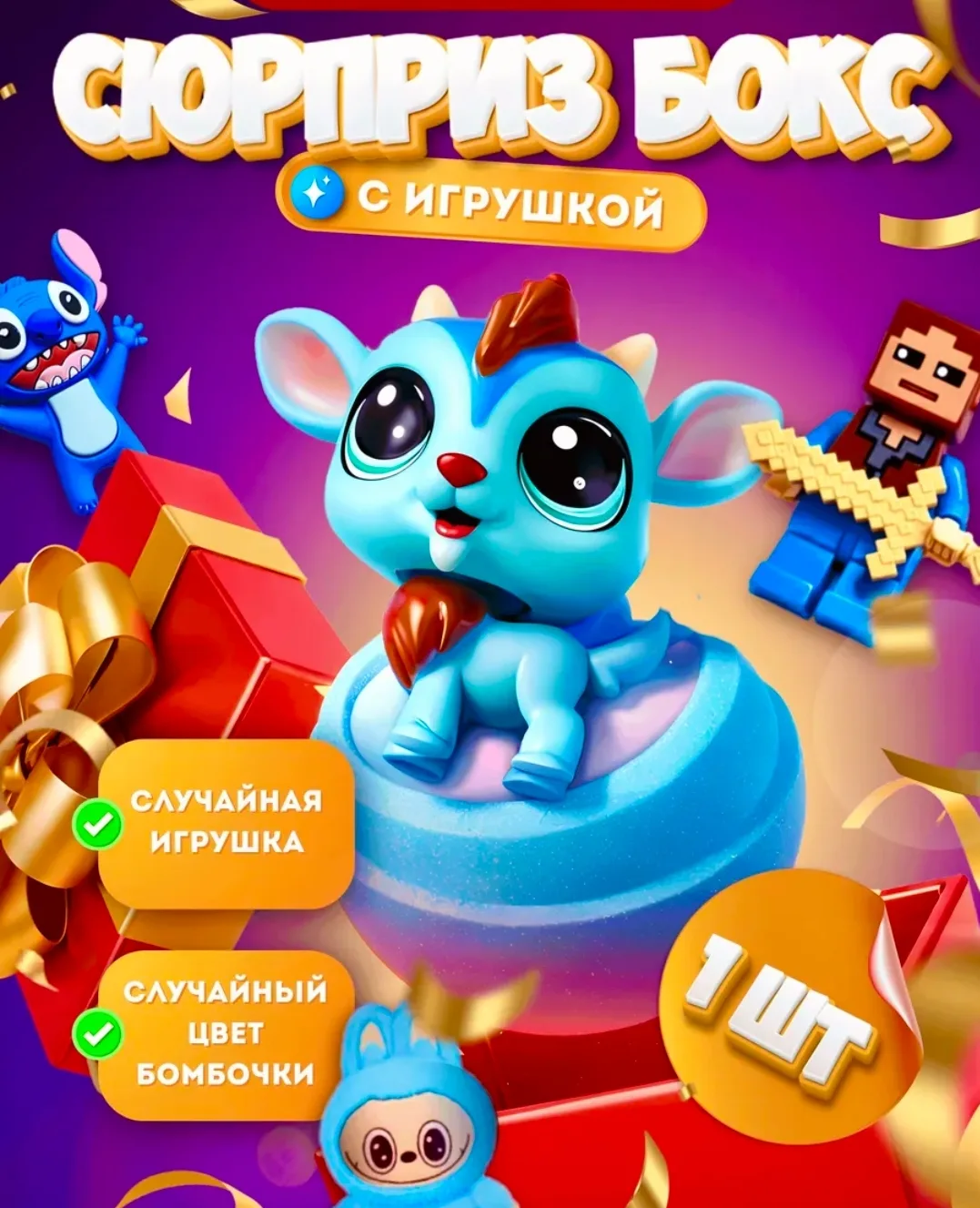 Сюрприз бокс