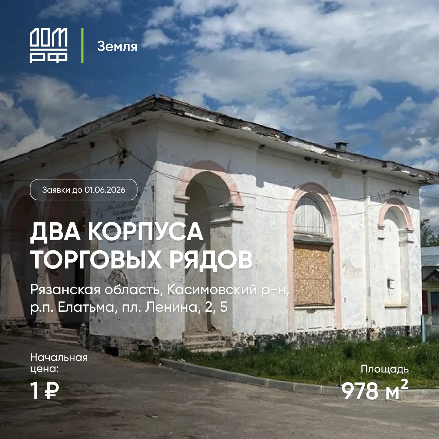 🏛️ Собрали для вас в карточках подборку ОКН регионального/муниципального значения, имеющих потенциа