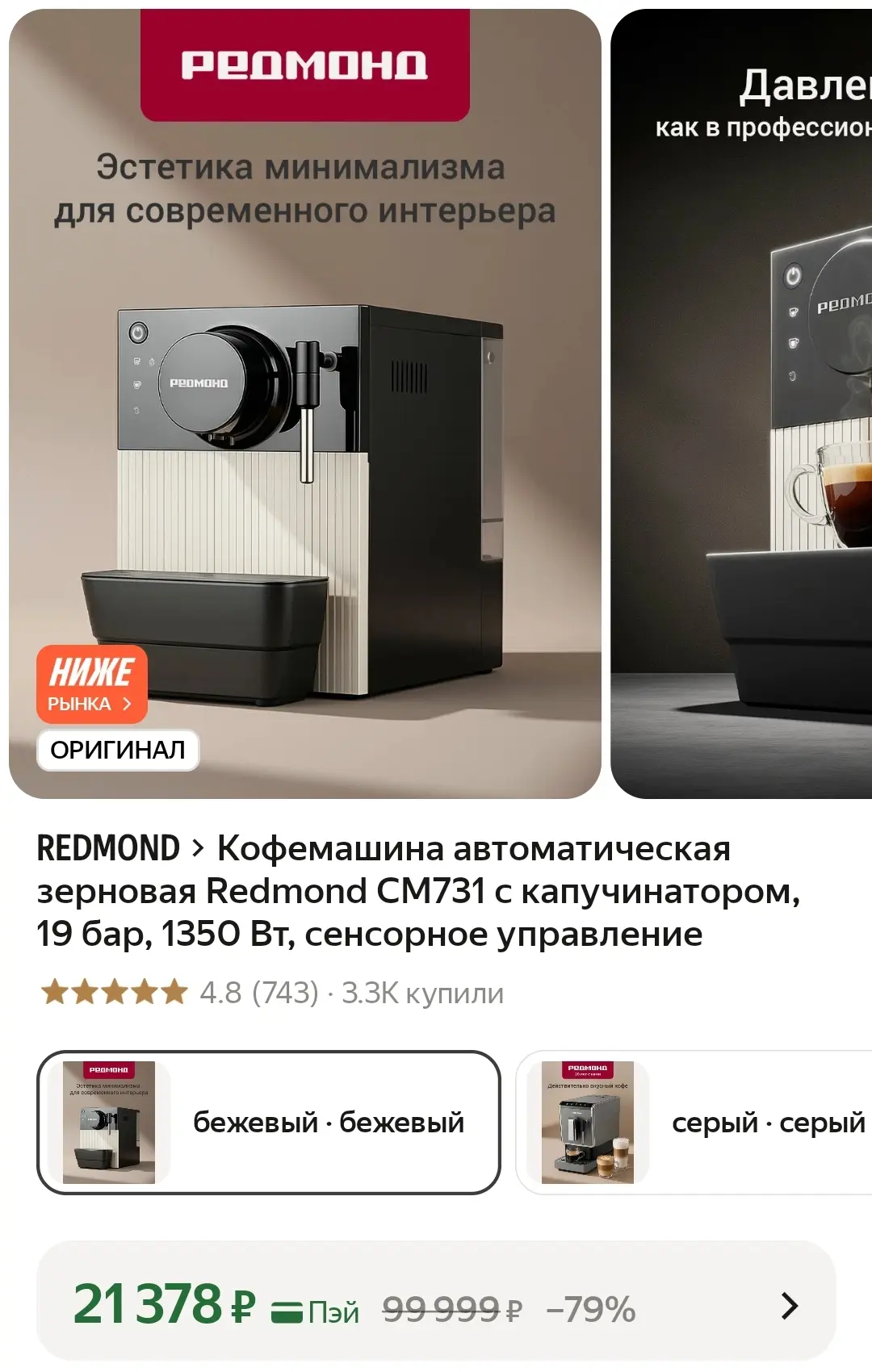 Упала цена🔥