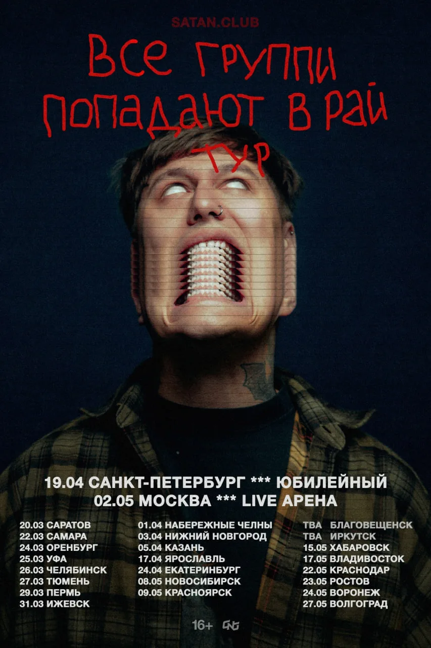 CMH. Тур «Все группи попадают в рай» (16+)  Презентация нового альбома + все самые никчёмные треки. 