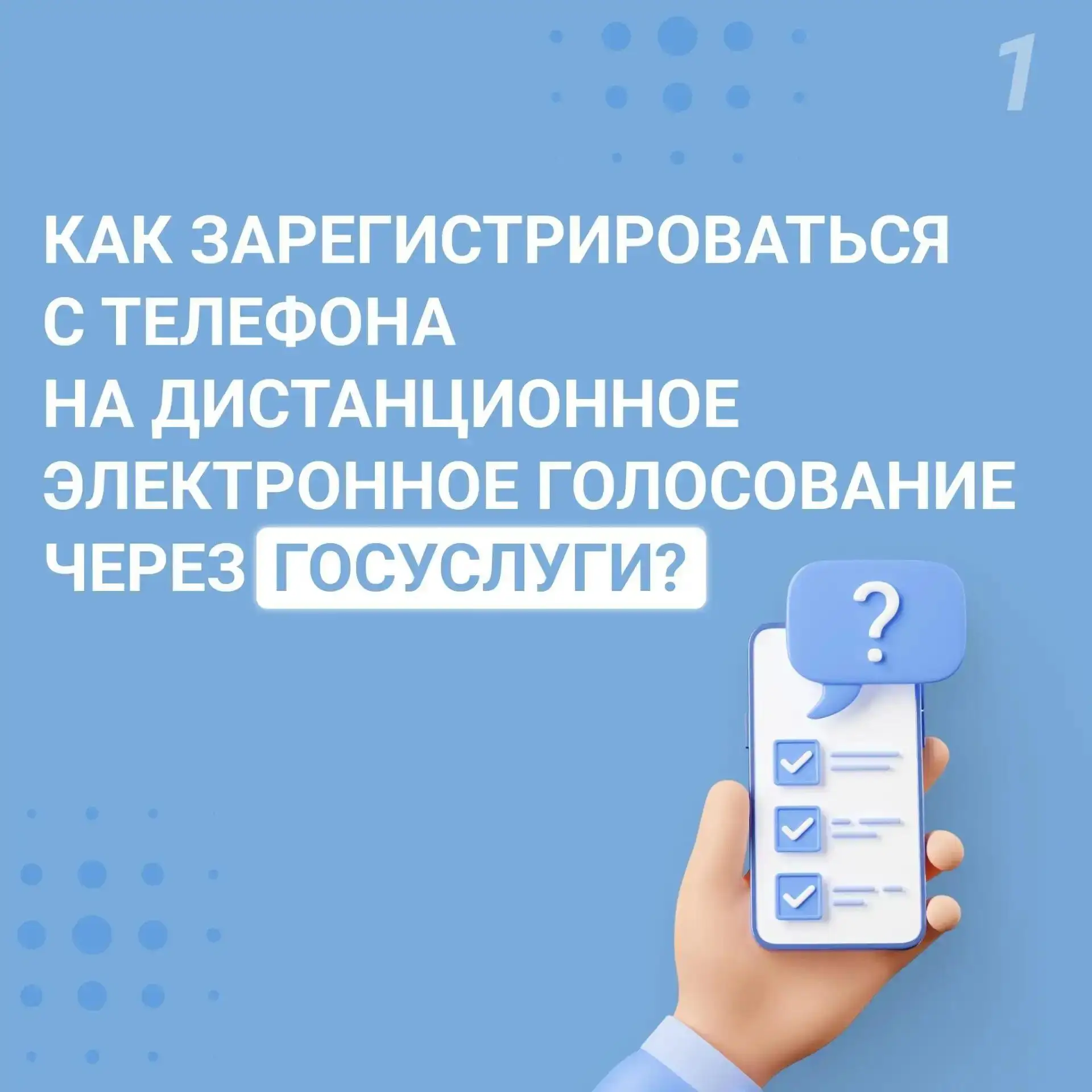 Электронное голосование – удобно и быстро