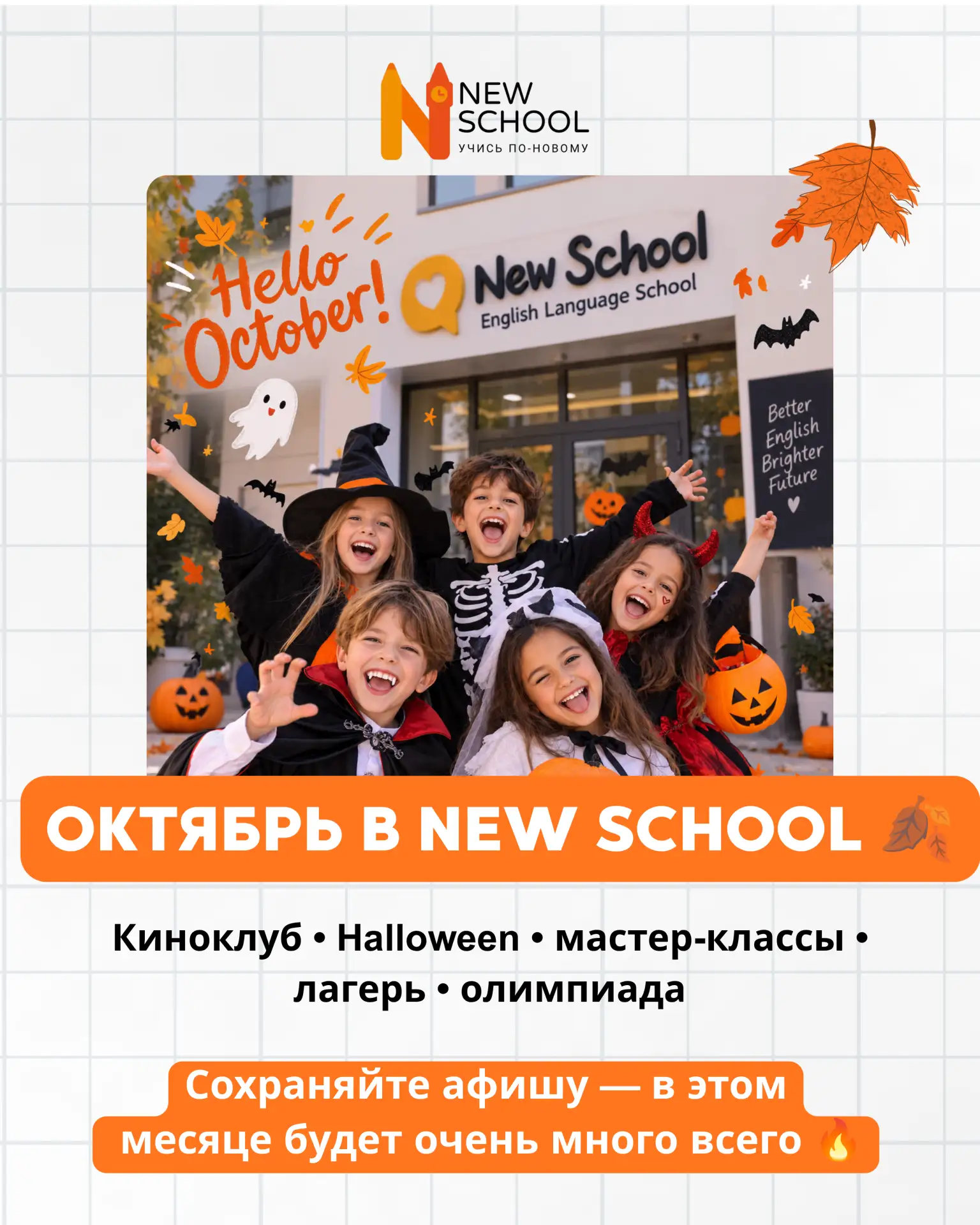 Кажется, в октябре у нас будет особенно сложно просто ходить на английский 😂